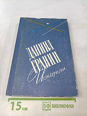 Искатели