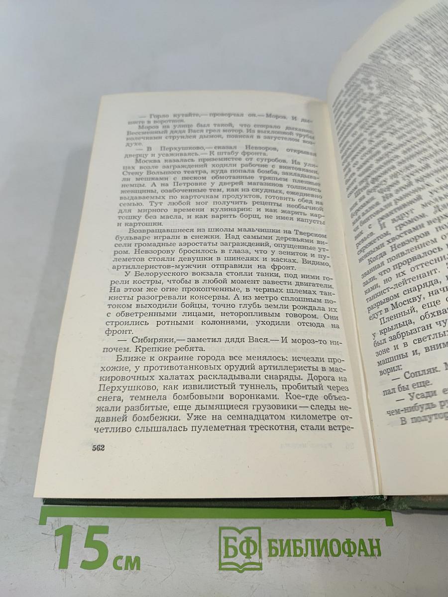 Время надежд. Роман