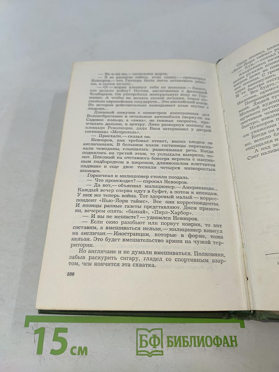 Время надежд. Роман