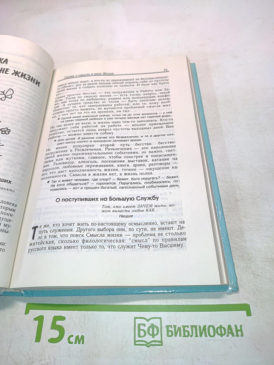 Философские сказки или Веселая книга о свободе и нравственности