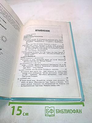 Философские сказки или Веселая книга о свободе и нравственности