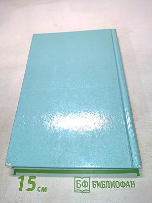 Философские сказки или Веселая книга о свободе и нравственности