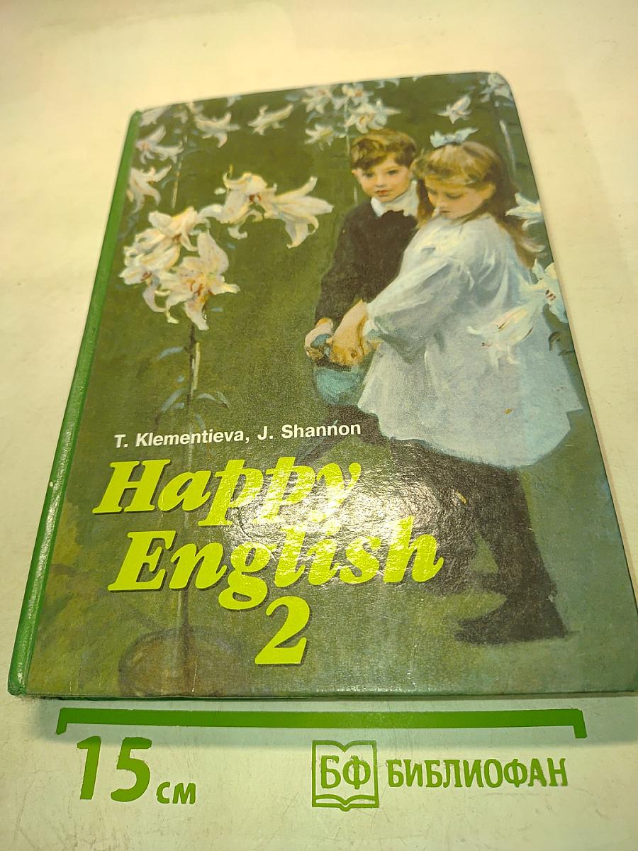 Счастливый английский. Книга 2