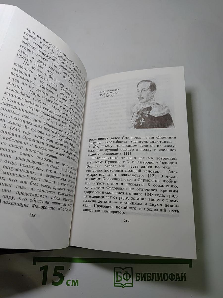 Дома и люди: Из истории петербургских особняков