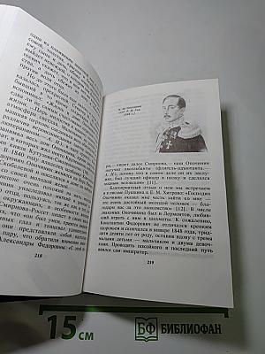 Дома и люди: Из истории петербургских особняков