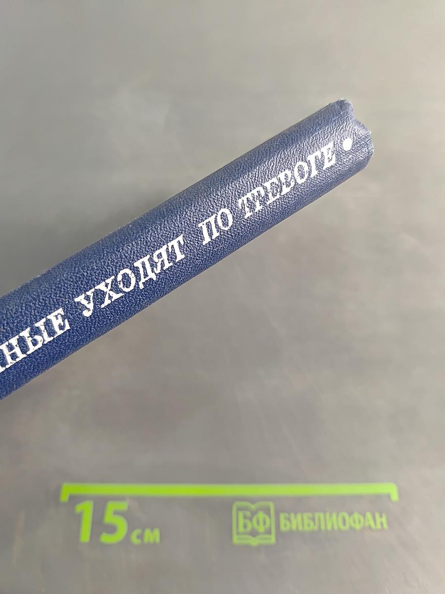 Атомные уходят по тревоге