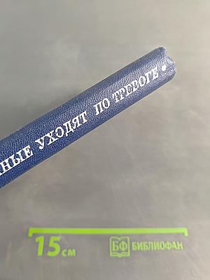 Атомные уходят по тревоге