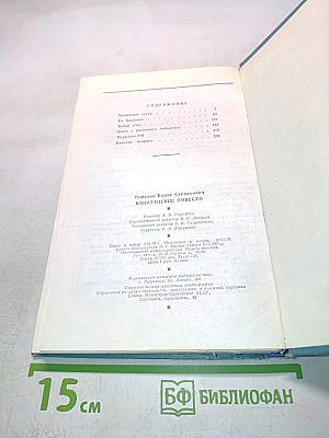 Капитанские повести
