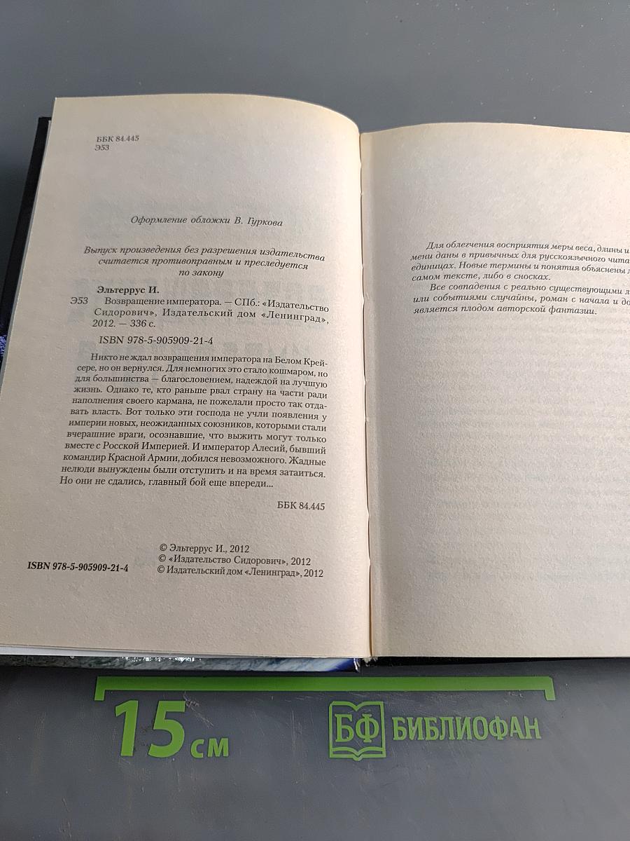 Возвращение Императора