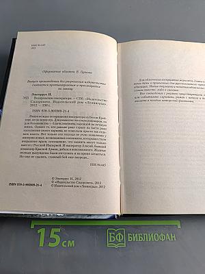 Возвращение Императора