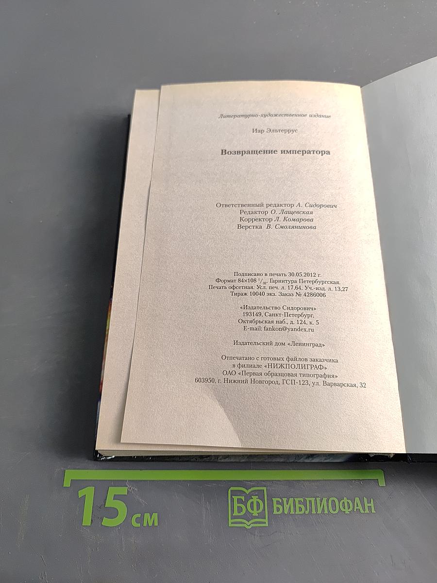 Возвращение Императора