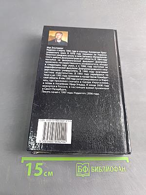 Возвращение Императора