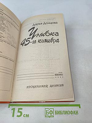 Улыбка 45-го калибра