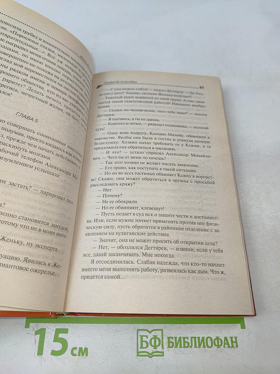 Улыбка 45-го калибра