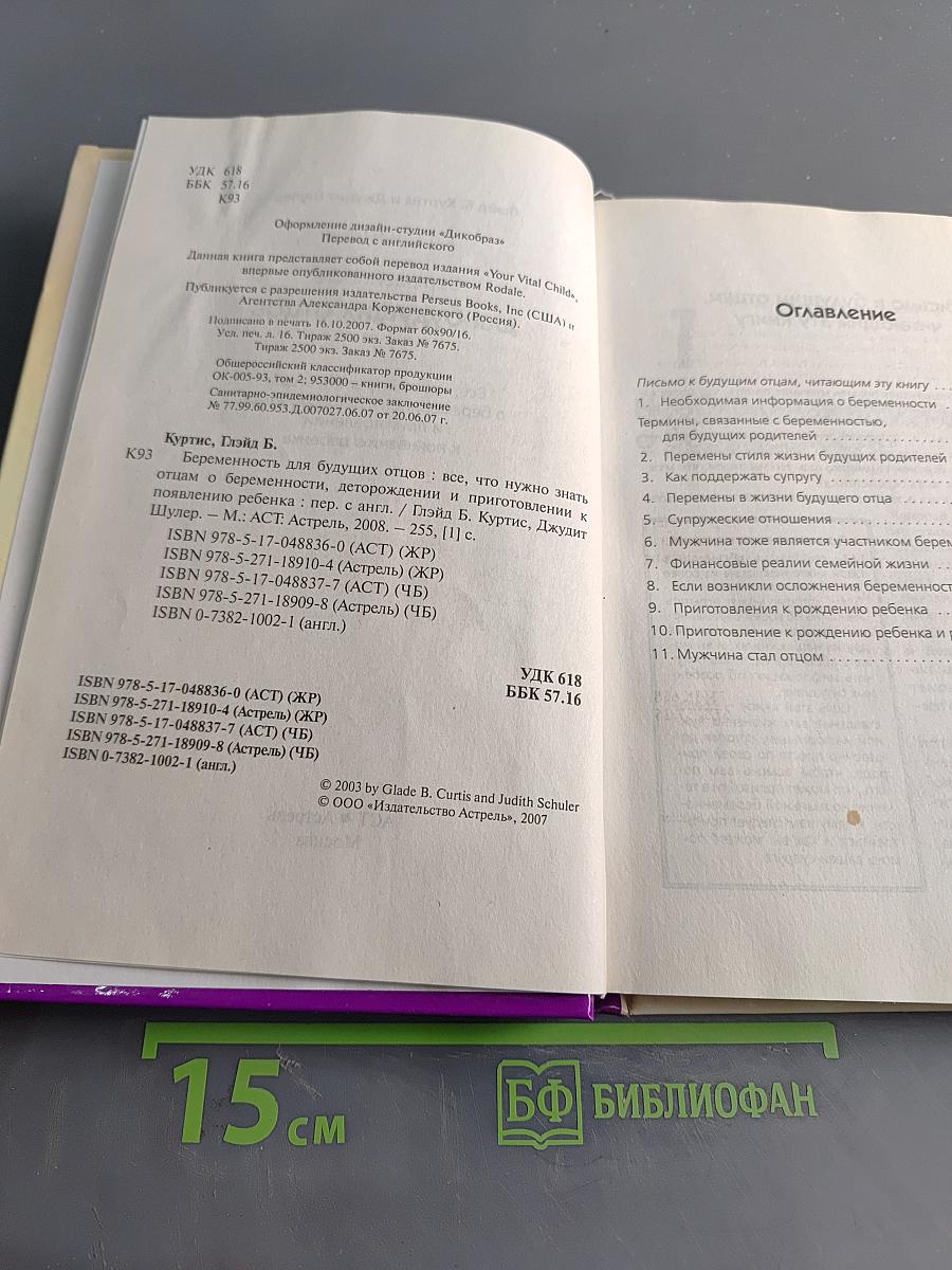 Беременность для будущих отцов