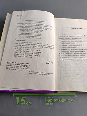 Беременность для будущих отцов