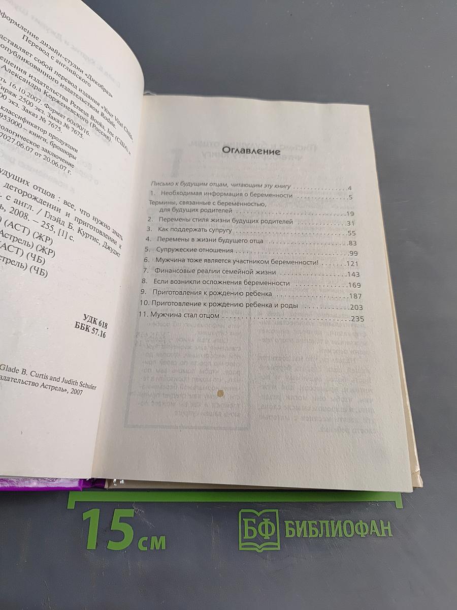 Беременность для будущих отцов