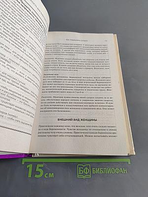 Беременность для будущих отцов
