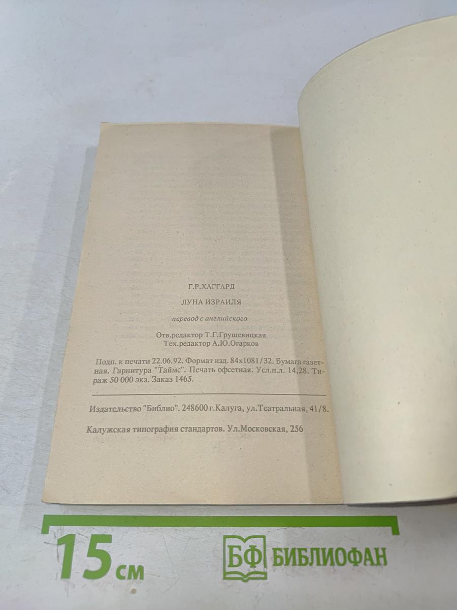 Луна Израиля