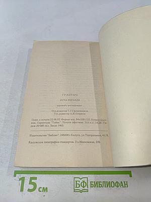 Луна Израиля