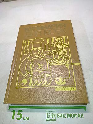 Кулинария для всех