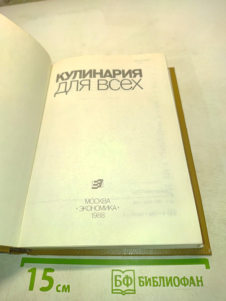 Кулинария для всех