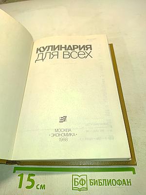 Кулинария для всех