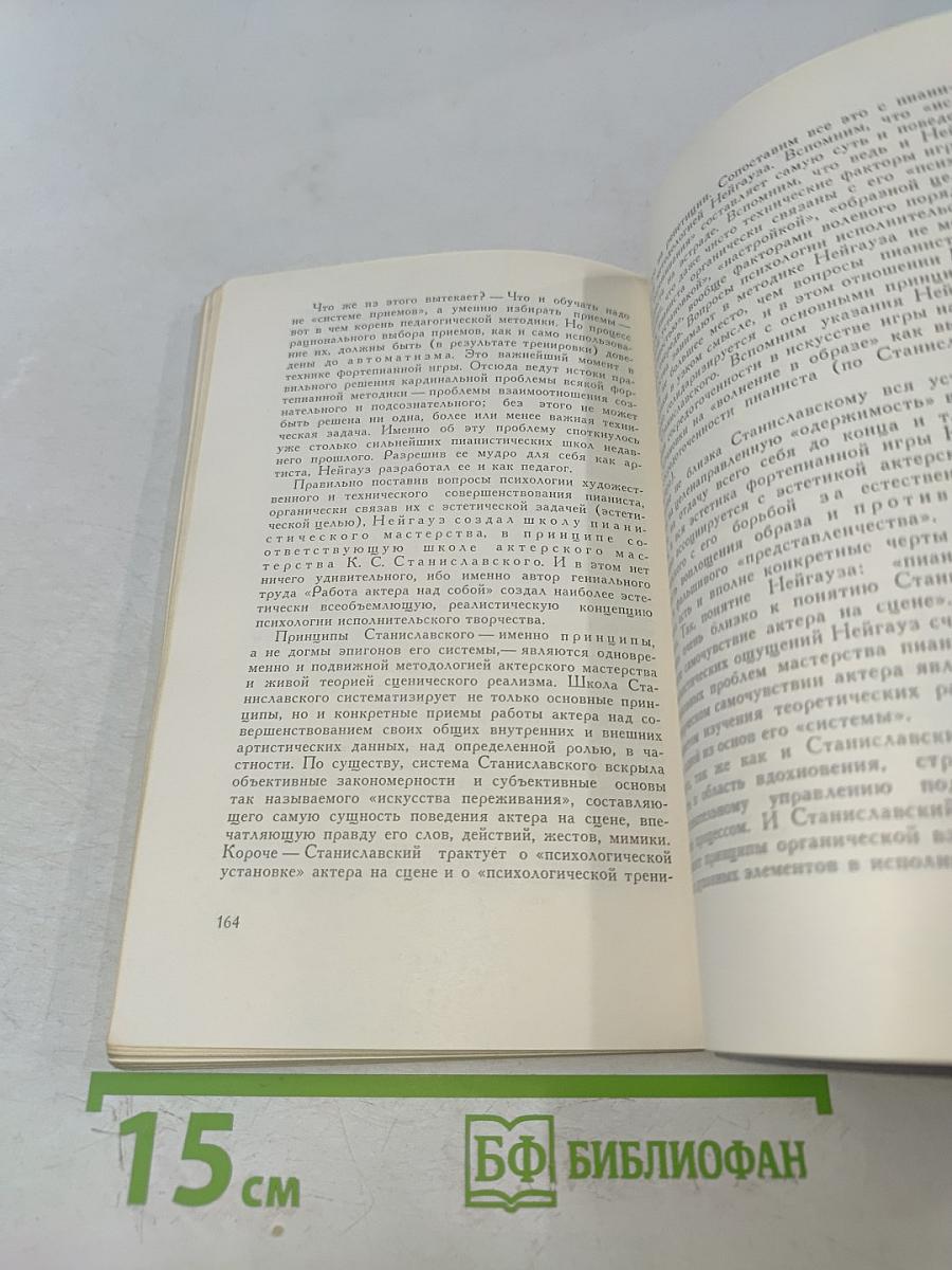 Генрих Нейгауз