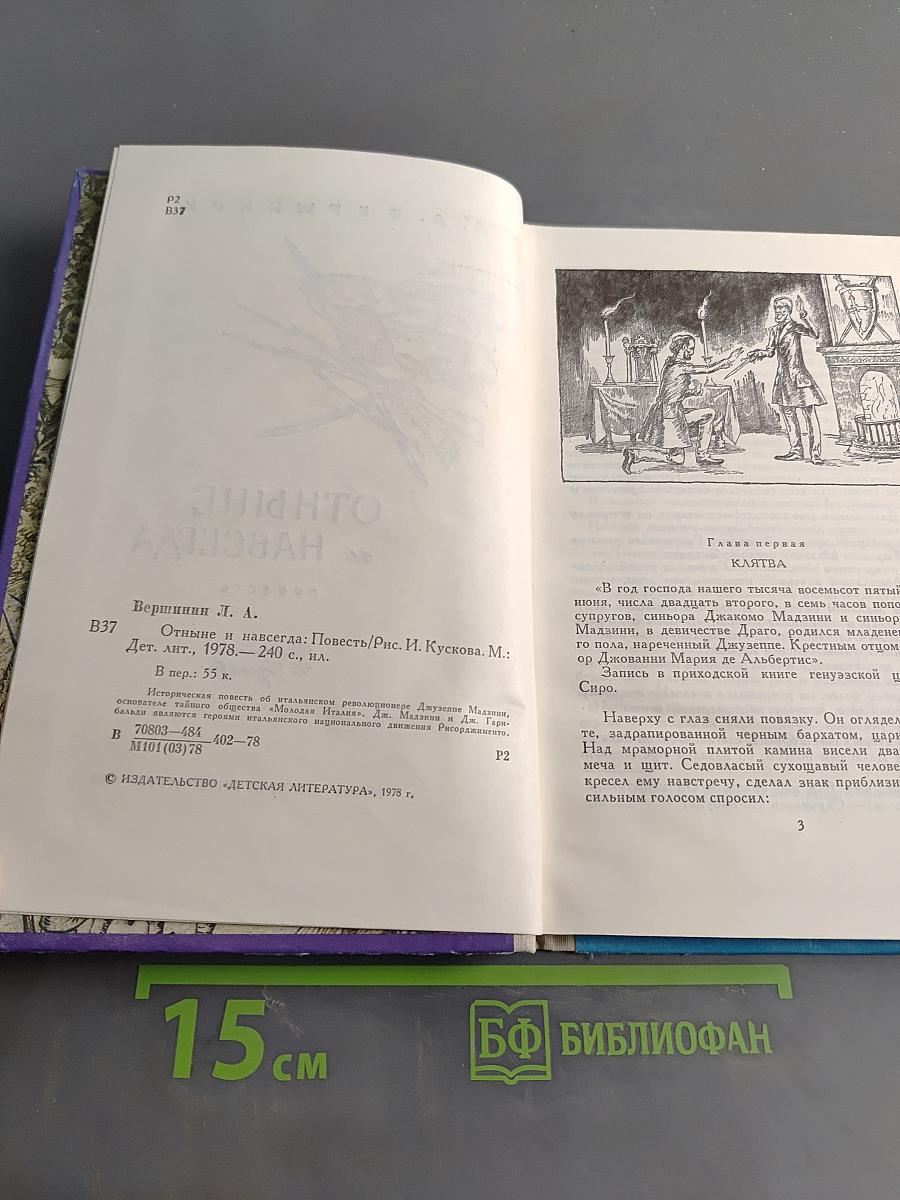 Отныне и навсегда