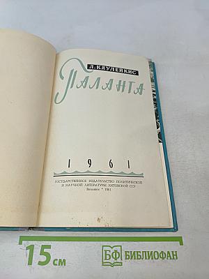 Паланга