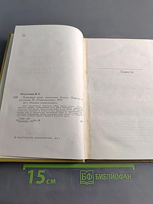 Молочные реки, кисельные берега. Повести и рассказы