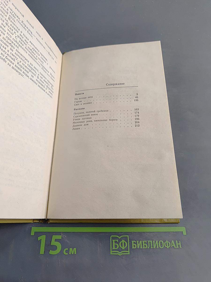 Молочные реки, кисельные берега. Повести и рассказы