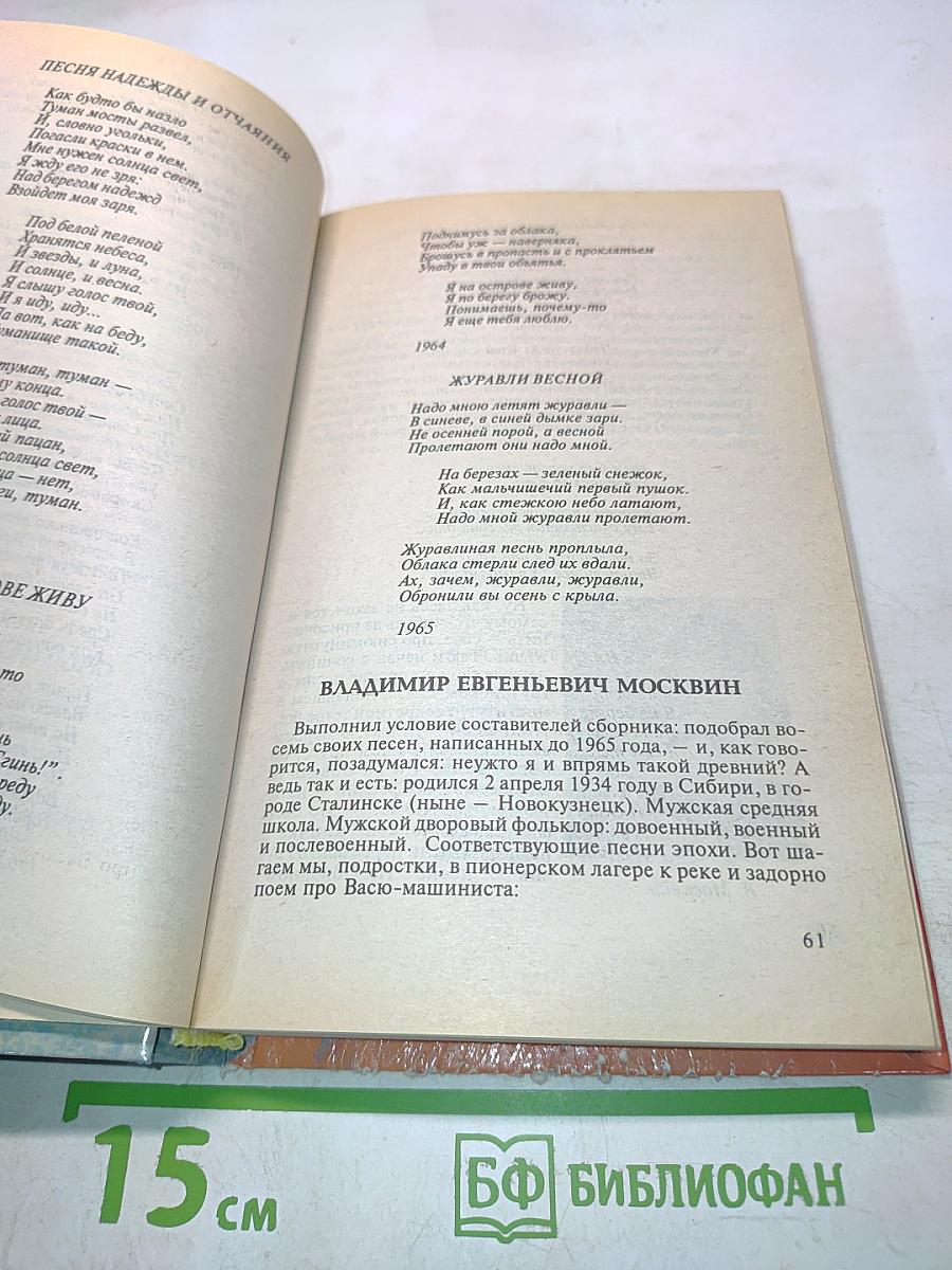 От костра к микрофону