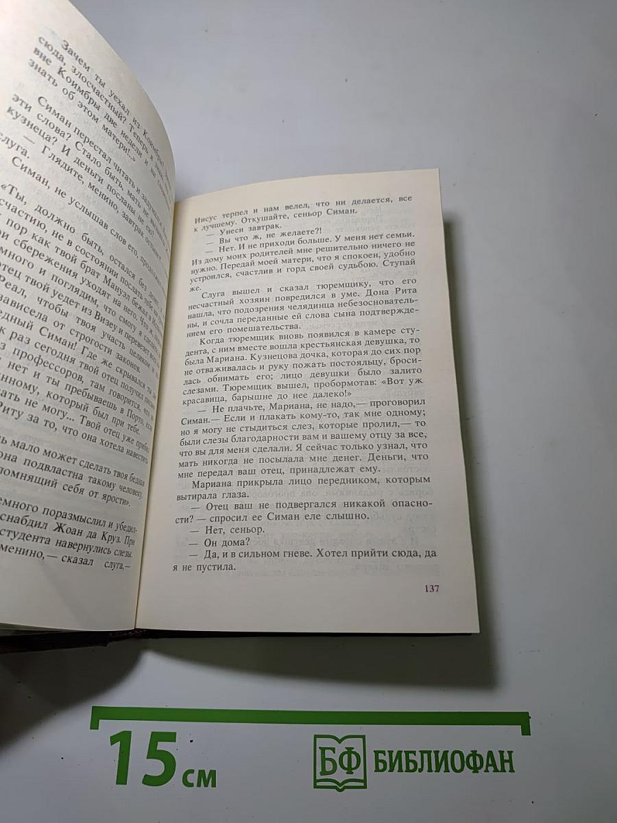 Пагубная любовь * Новеллы