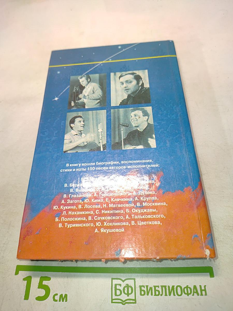 От костра к микрофону
