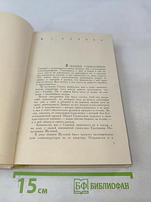 Записки. Том II