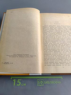 Дон Кихот Ламанчский. Часть вторая