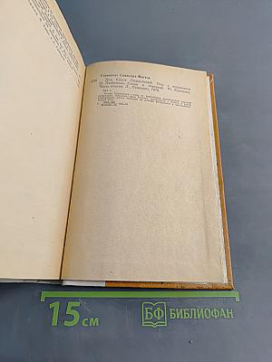 Дон Кихот Ламанчский. Часть вторая