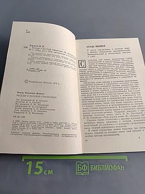 Беседы о русской стилистике