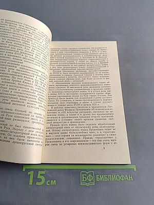 Беседы о русской стилистике
