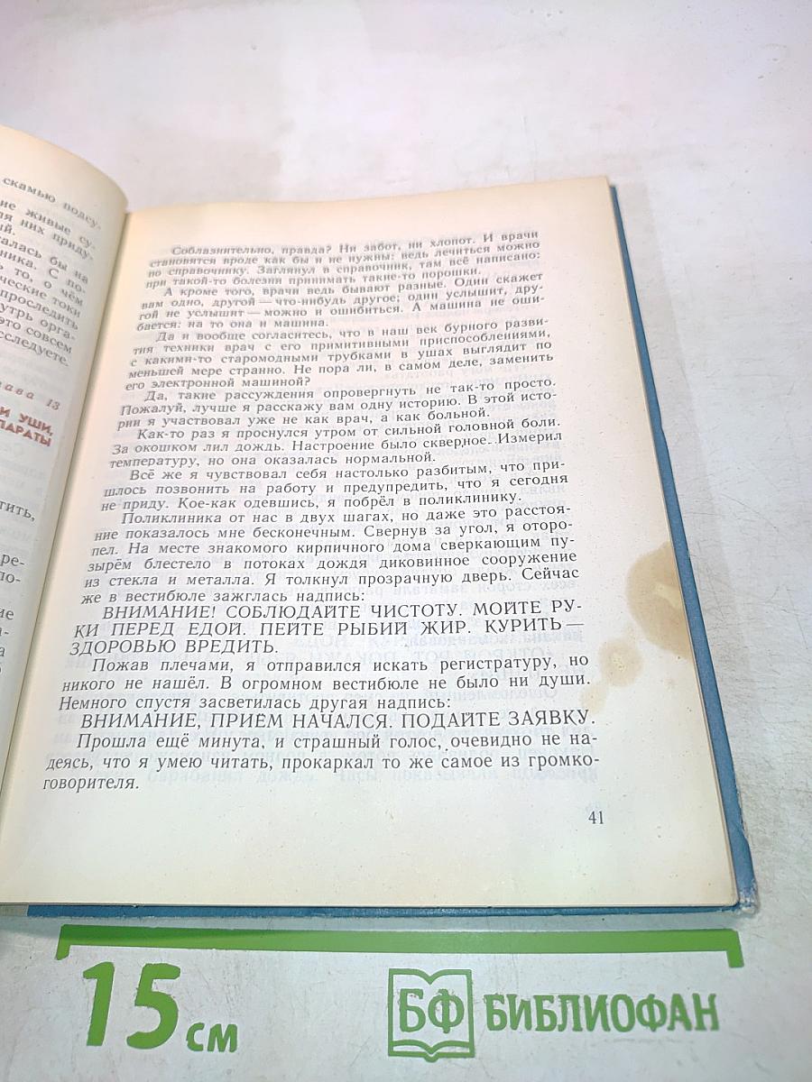 Необыкновенный консилиум. Рассказы о профессии врача