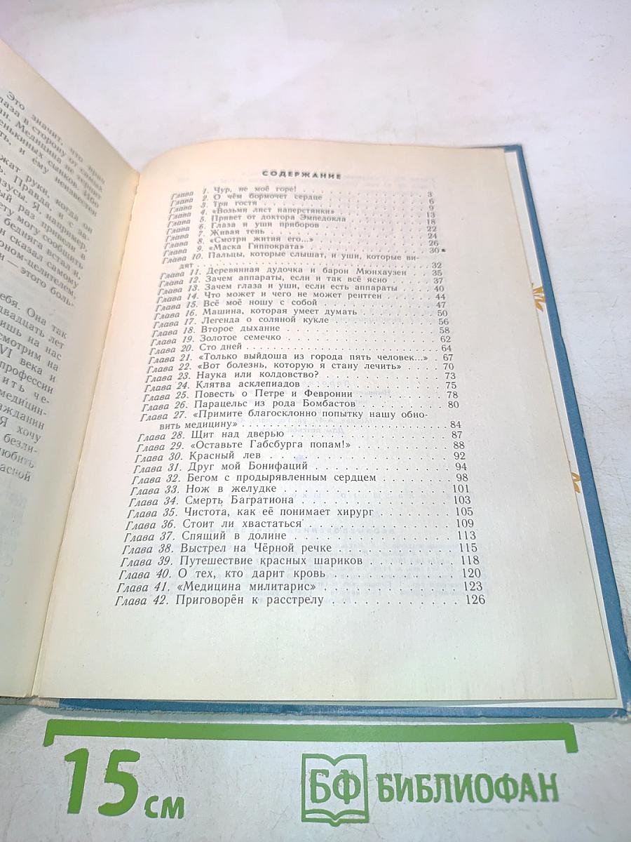 Необыкновенный консилиум. Рассказы о профессии врача