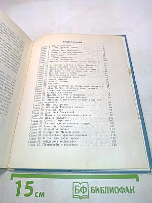 Необыкновенный консилиум. Рассказы о профессии врача
