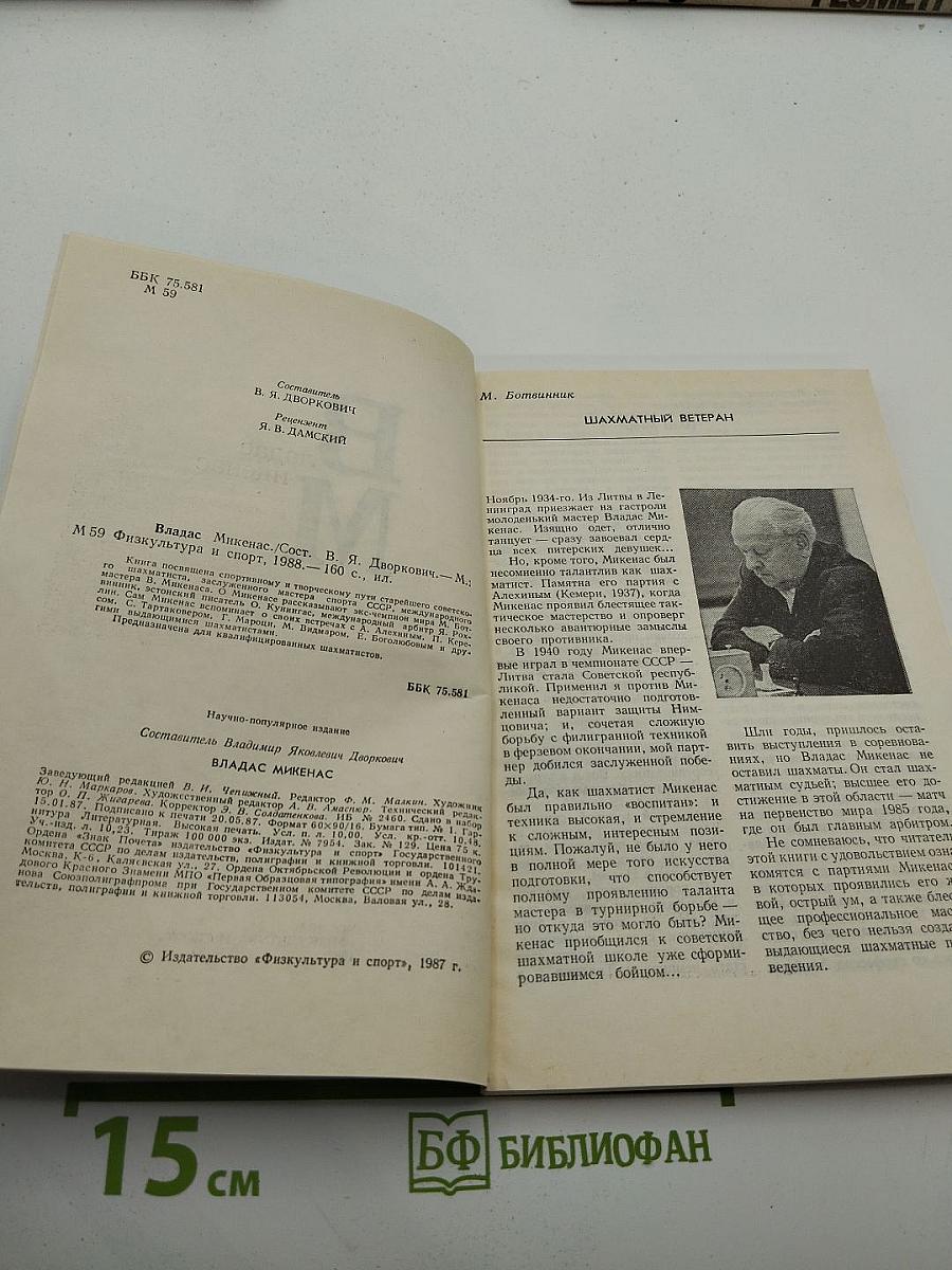Владас Микенас