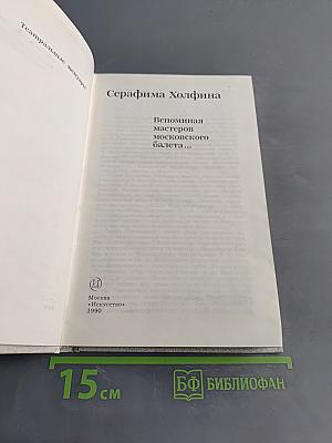 Вспоминая мастеров московского балета