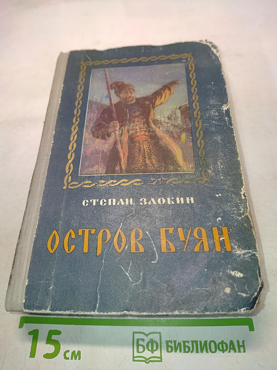 Остров Буян