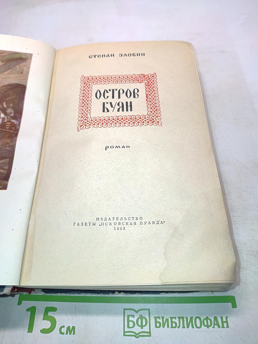 Остров Буян