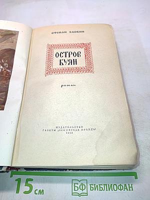 Остров Буян