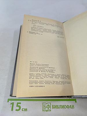 Ключ к самосозиданию