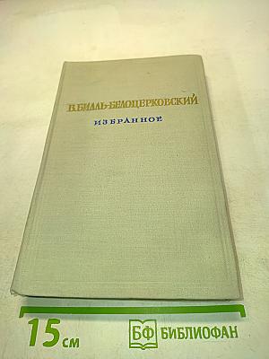 Избранное
